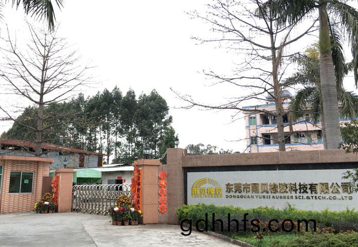 東莞市(shi)雨貝橡膠(jiao)科技有限(xian)公司網(wang)站(zhan)建設(she)中