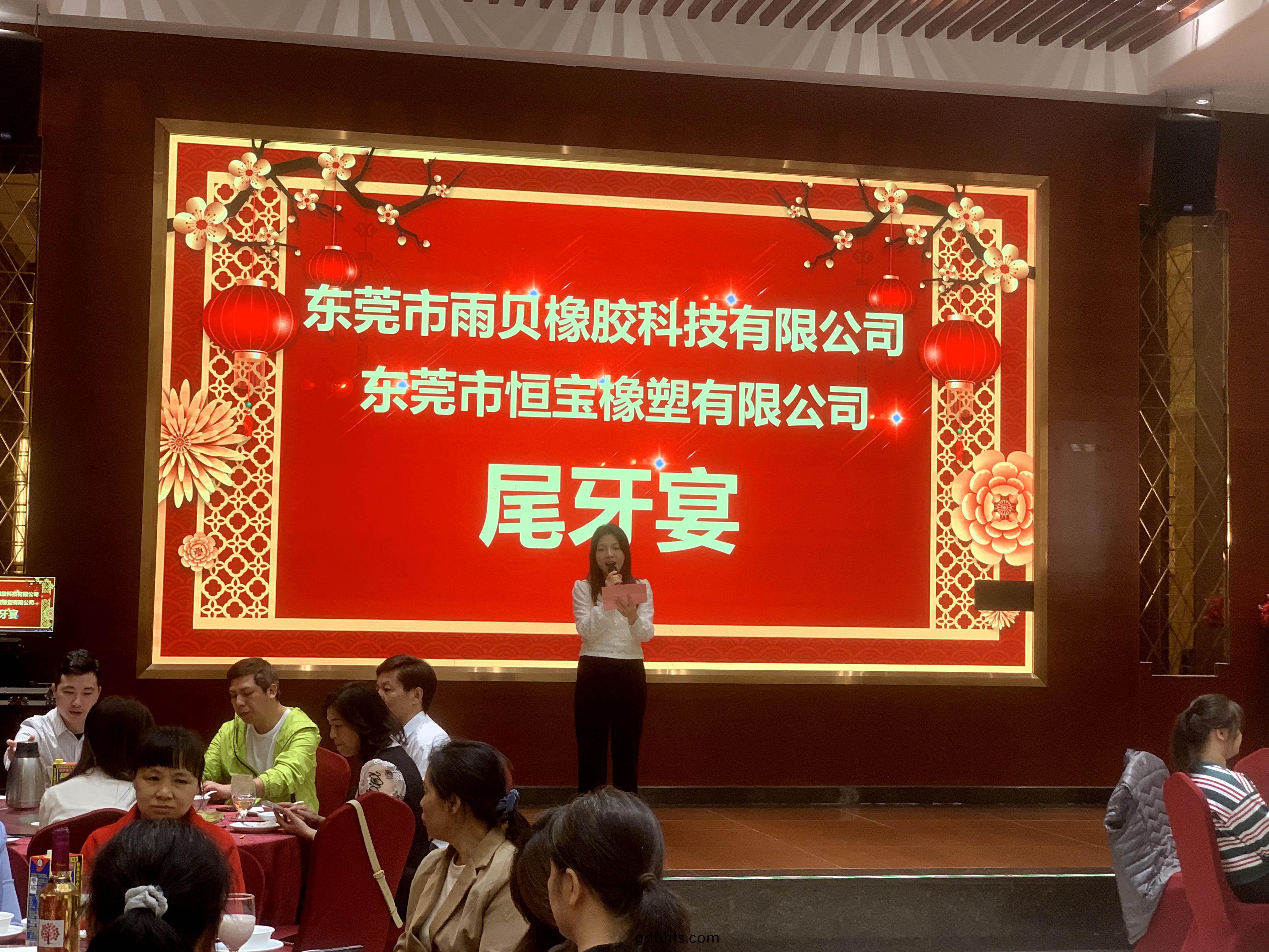 專業定(ding)製硅橡膠-東莞雨貝橡膠科(ke)技有限公司-2023年尾牙宴